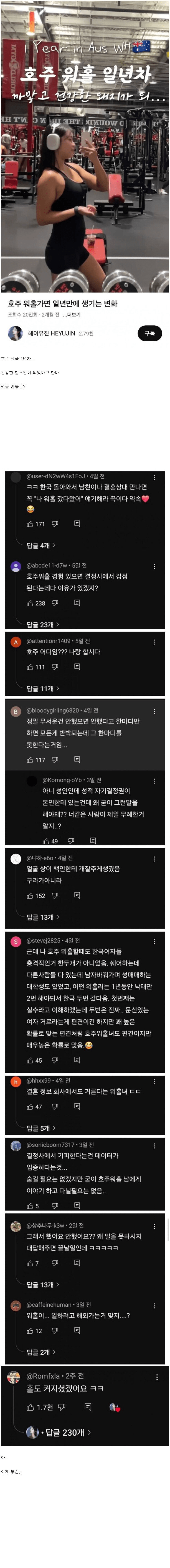 호주 워홀 유튜버의 해명