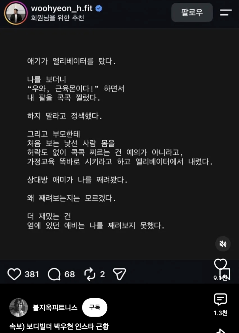보디빌더 박우현 인스타 근황 (2)