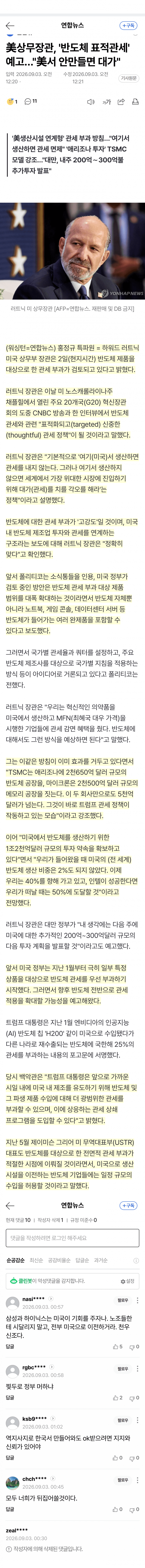 美, 반도체 관세 검토…미국서 안 만들면 때린다