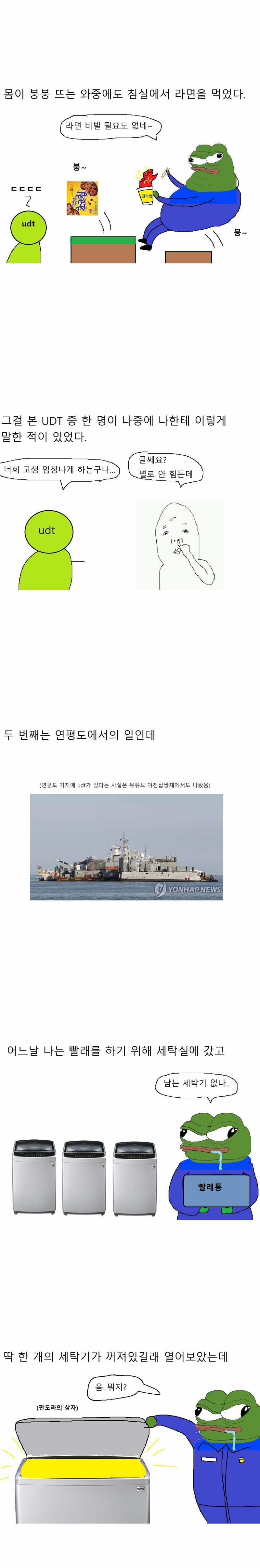 UDT가 수병의 적으로 불리는 이유 (5)
