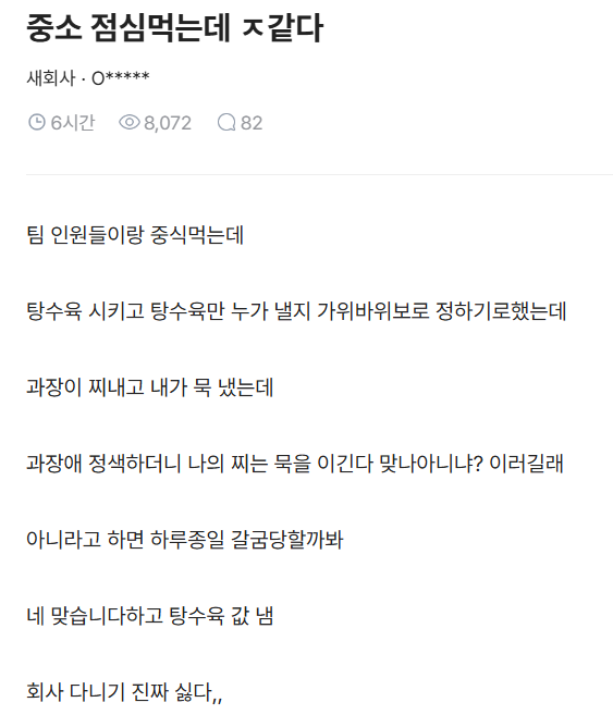 블라에 올라온 오늘도 평화로운 ㅈ소기업의 점심시간...