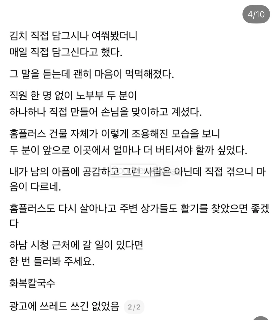 홈플러스 폐업후 위기가 온 노부부에게 온 기적 (3)