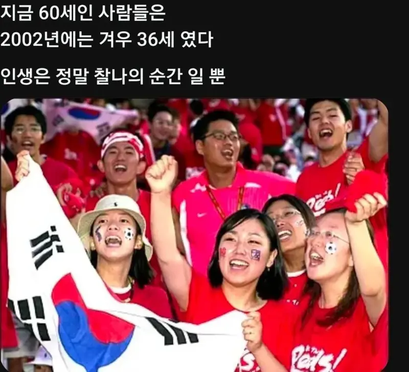 올해 나이가 60세인 사람들은 2002년에