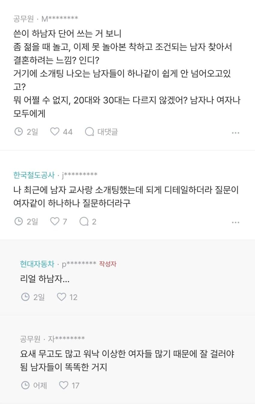 소개팅 삼대남들이 조건 따져서 현타 온 한녀 (6)