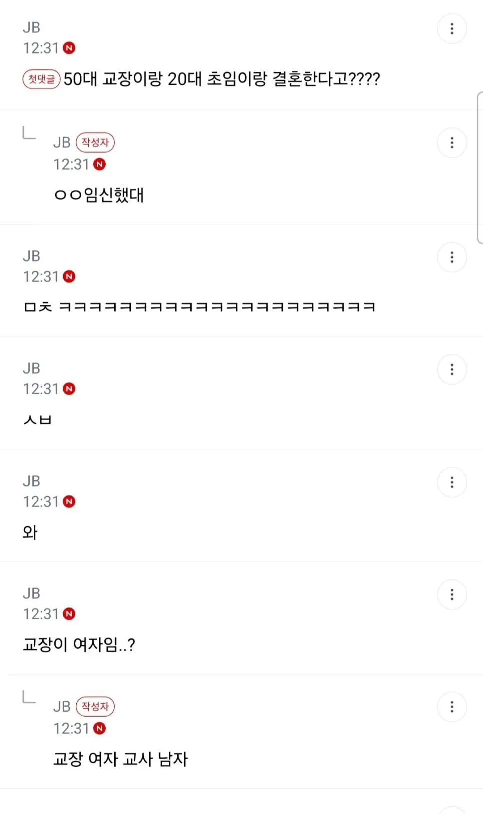 50대 교장과 20대 초임 교사랑 사귀다가 임신함 (2)