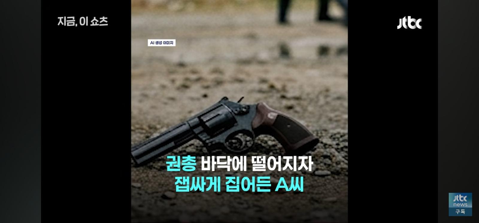 권총주워 경찰에게 방아쇠 당겨 (5)