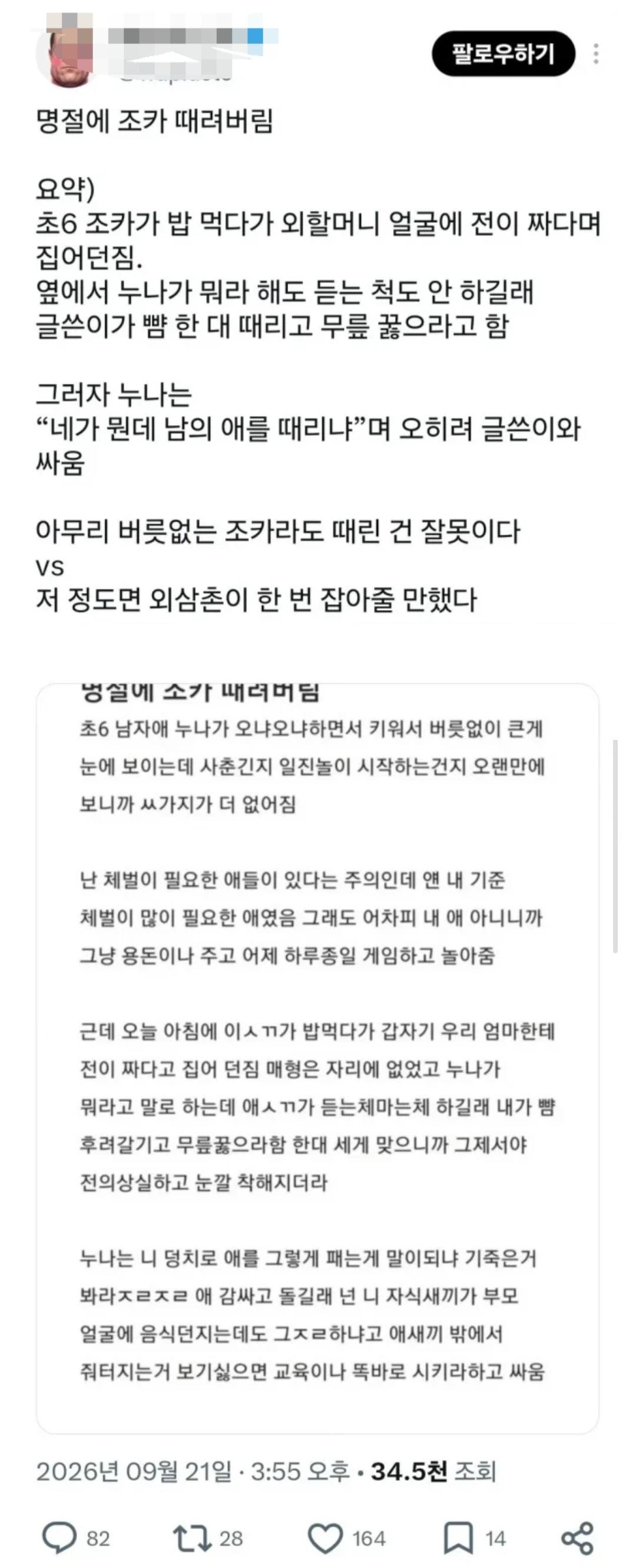 명절에 조카 때려 버림.