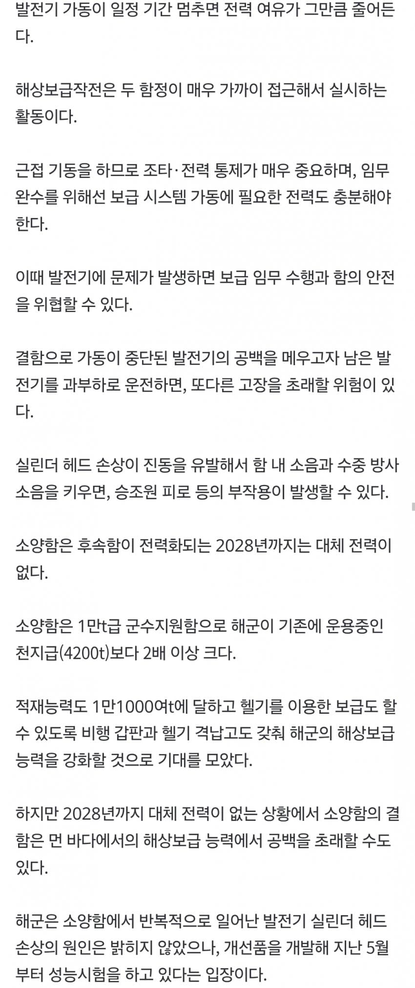 8년 된 소양함서 발전기 결함 8번…30년 된 군수지원함 3척은 7건 (5)