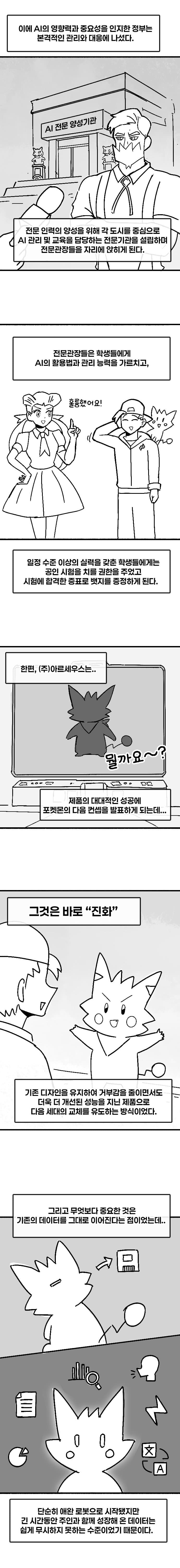 포켓몬 마스터되는.manhwa (5)
