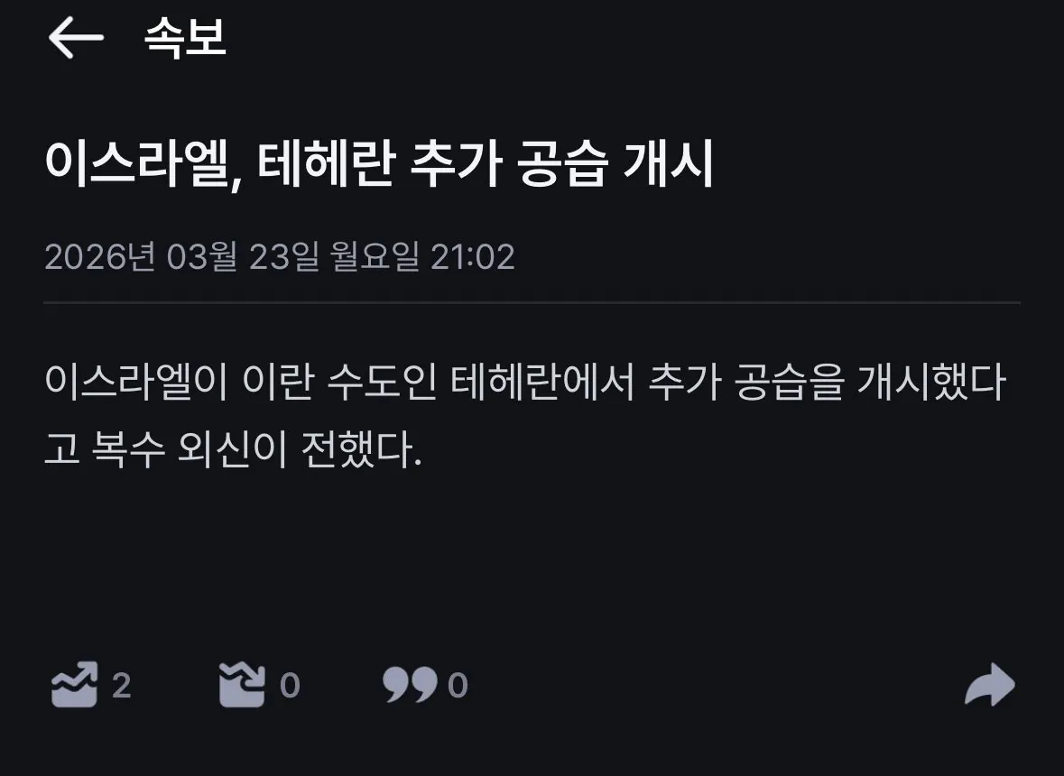 이스라엘 테헤란 추가 공습 개시