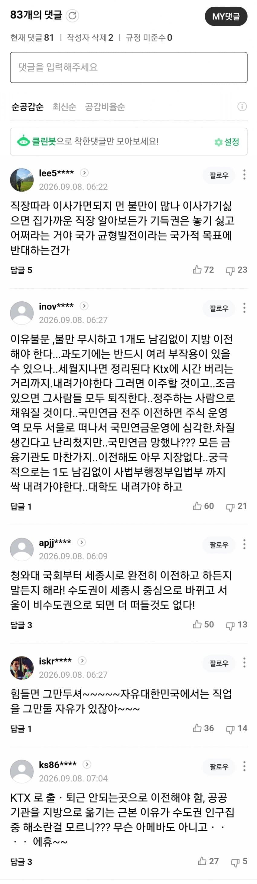 KTX서 시간 다 버린다…지방 이전에 뿔난 금융맨들 (5)