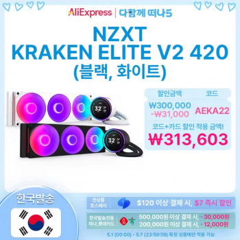 [알리] NZXT KRAKEN ELITE V2 420 RGB 블랙/화이트