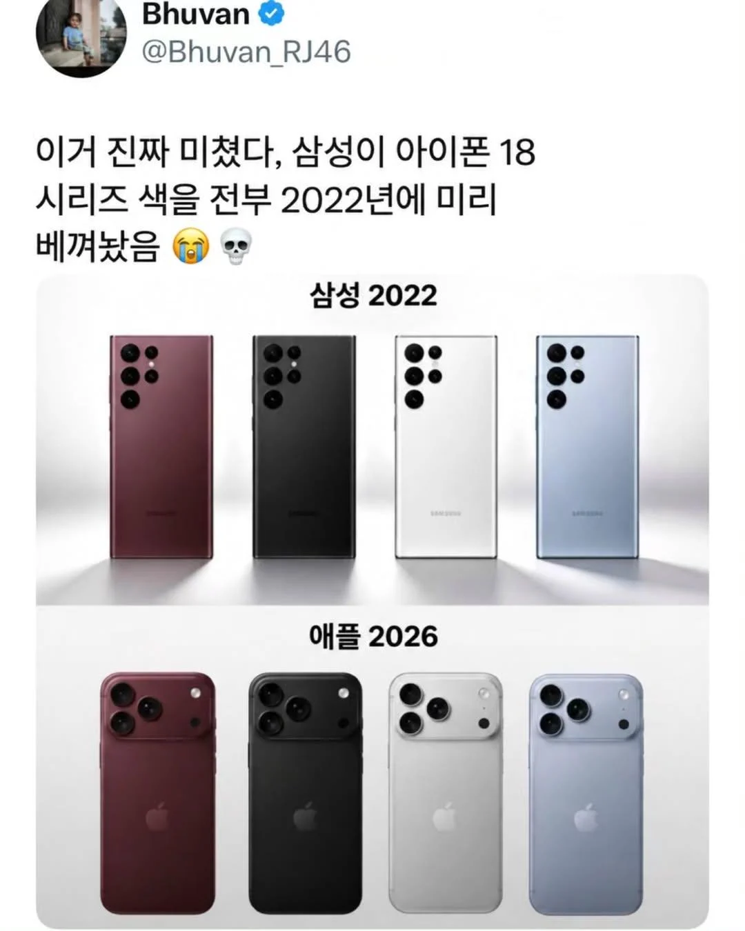 삼성이 아이폰 18시리즈 색을 2022년에 미리 베낌