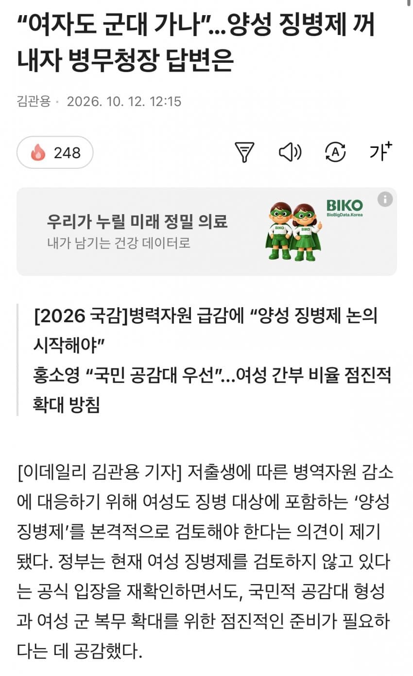 여자도 군캉스가나...양성징병제 꺼내자 병무청장 답변은
