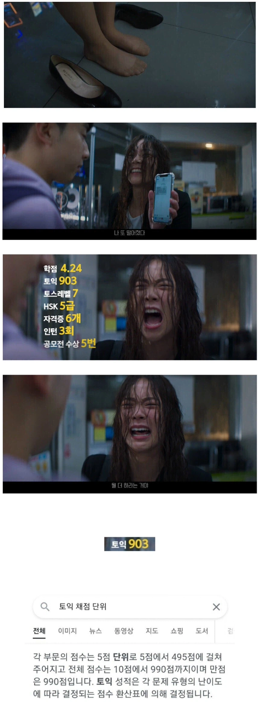 토익은 5점 단위로 채점한다