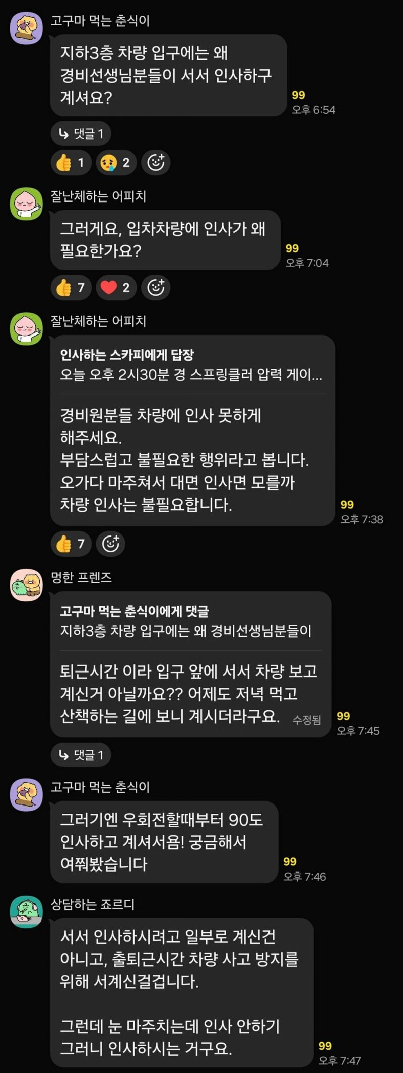 인사하면 욕먹는 시대
