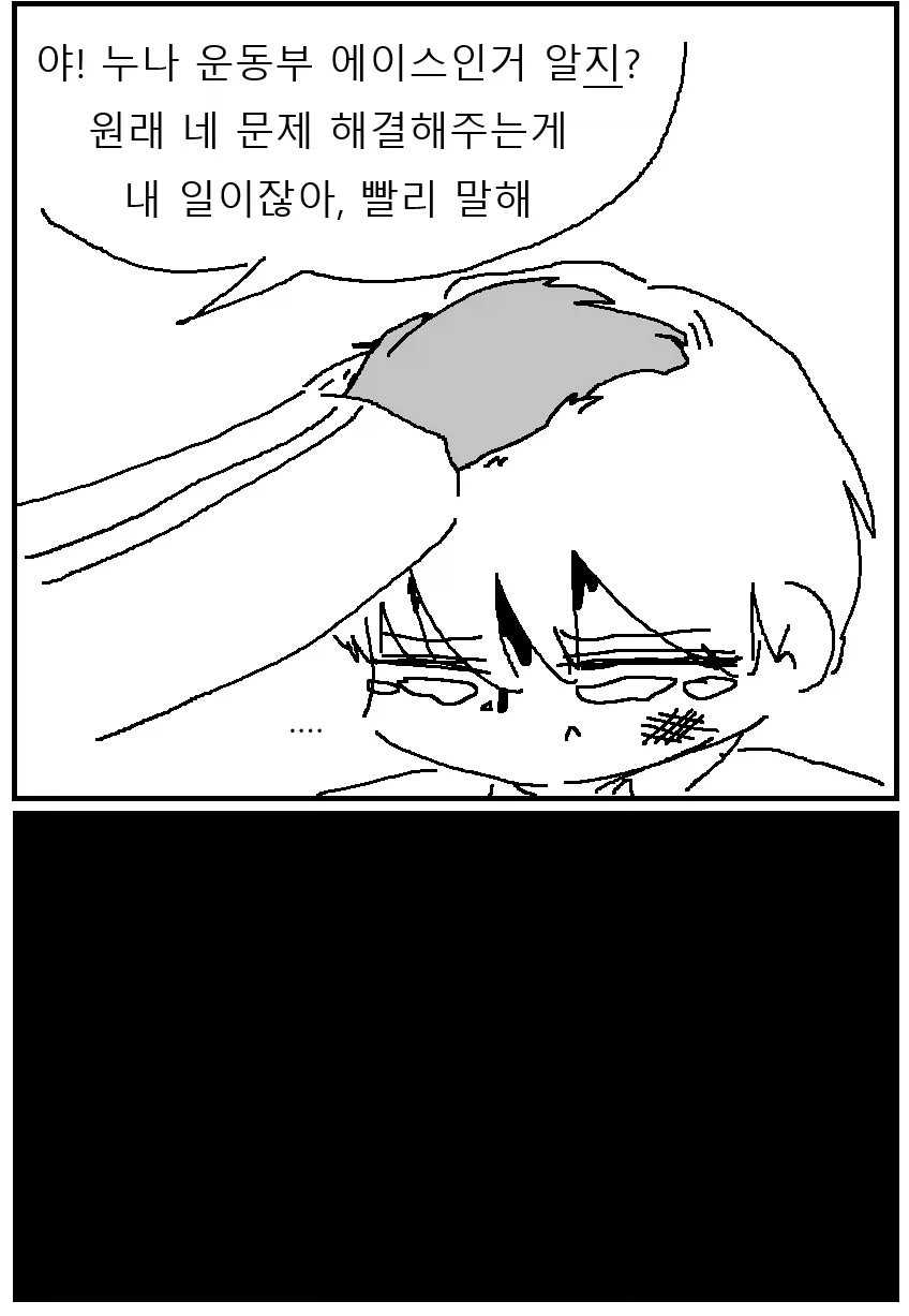 운동부 에이스 옆집 누나 만화 (3)