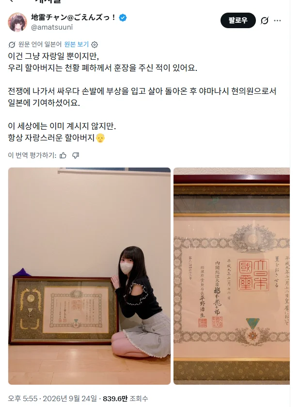 개드립간 할아버지 자랑때매 욕먹는 일본여자가 억울한 이유.