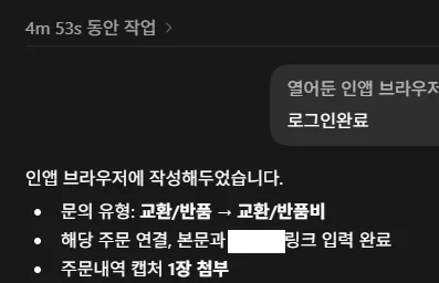 GPT6 아스트라로 환불 받아냄 (5)