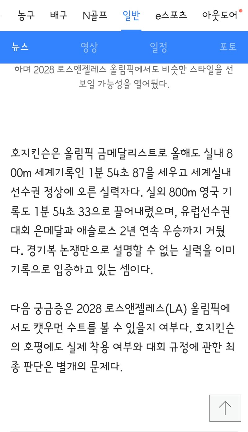 올림픽에서 수트 유니폼 입을거라는 여자 육상 선수 (5)