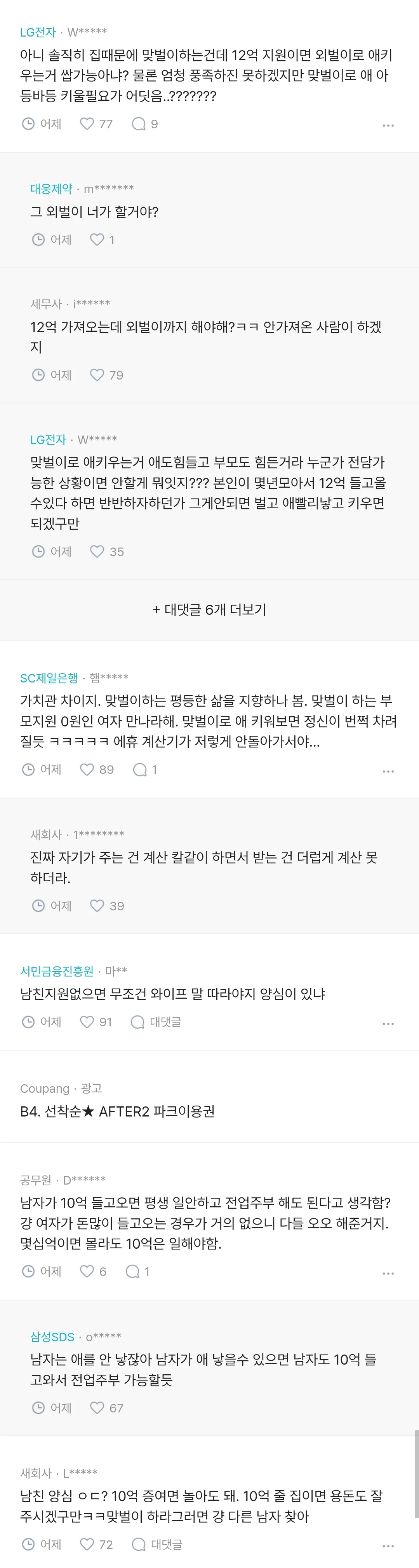 와이프 부모님이 12억 지원해주신대.blind (2)