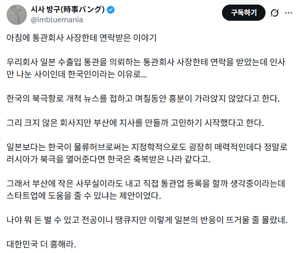 [북극항로] 부산의 항로 바꾸는 것이 아니라, 한반도 위치 바꾸는 사업 될 수 있다. (3)