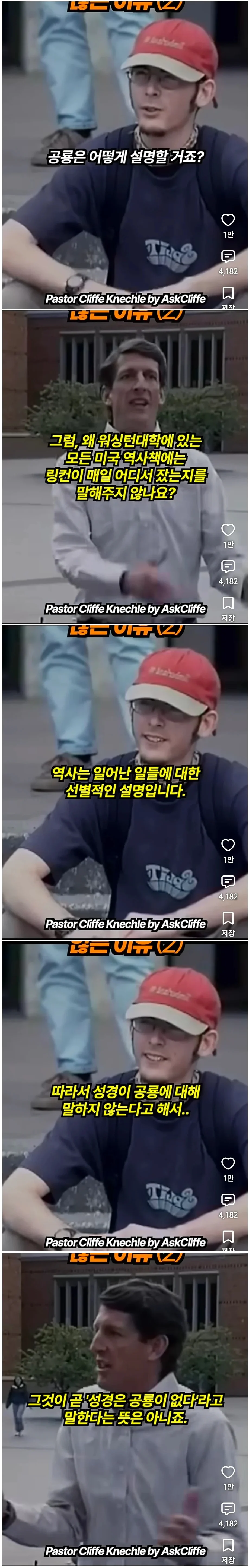 성경에 공룡이 안나와 있는 이유