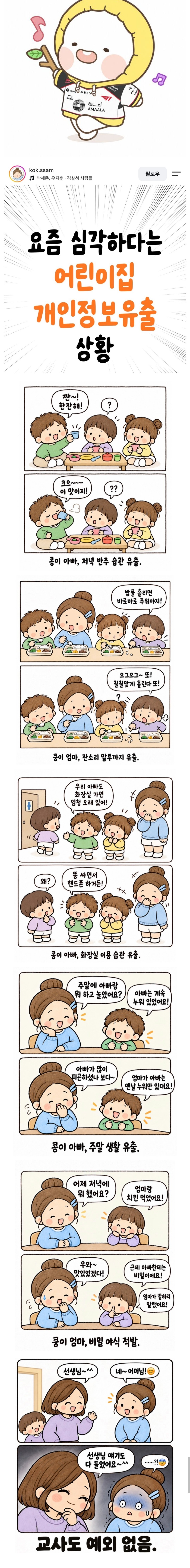 요즘 심각하다는 어린이집 개인정보 유출 상황