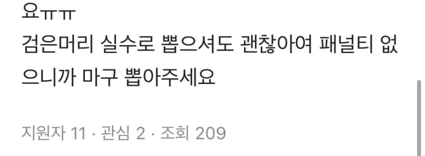 싱글벙글 흰머리 뽑는 알바 (3)