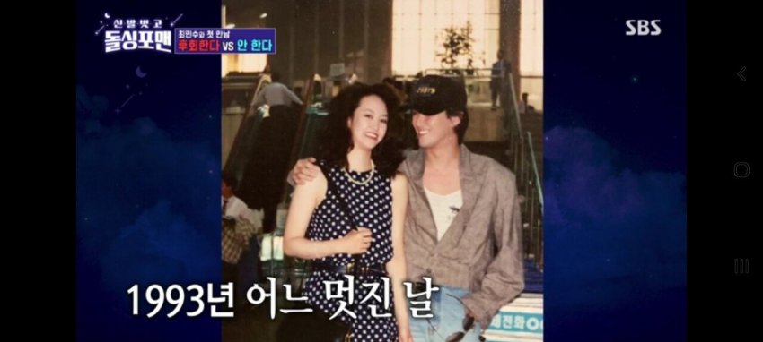 Sbs돌싱포맨) 최민수&강주은 첫 데이트 당시 사진 (25)