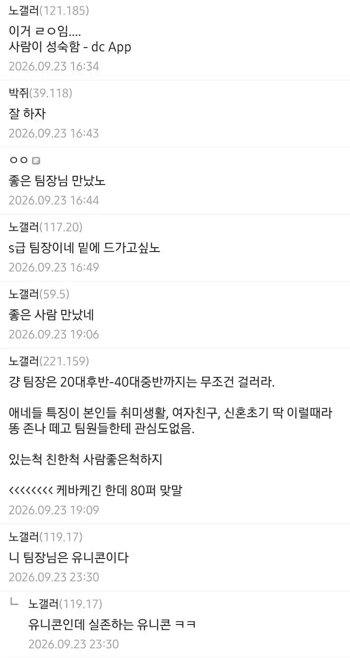 야가다 갤러들 모두 극찬했다는 S급 팀장 (3)