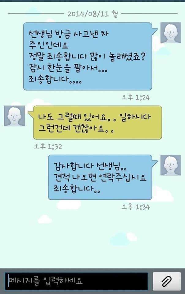 사고난 차량 주인의 문자