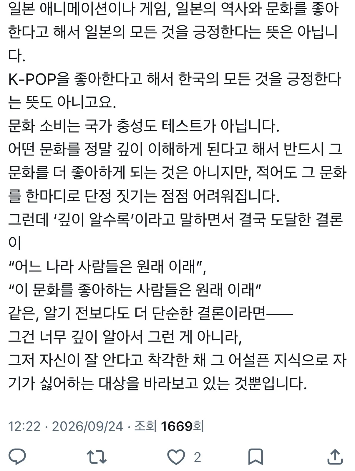 일본 잘알일수록 일본에 치를 떤다 (7)