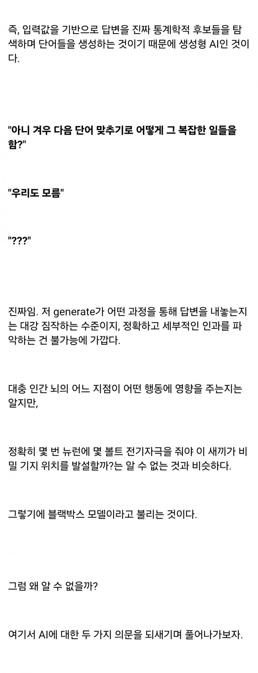 싱글벙글 개발자가 말하는 AI소설이 성공할 수 없는 이유 (5)