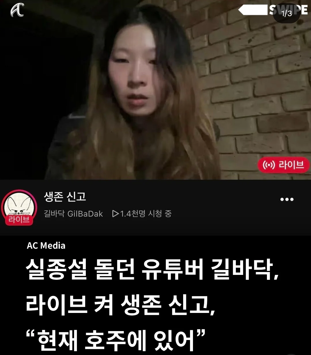 실종설 돌던 유튜버 근황