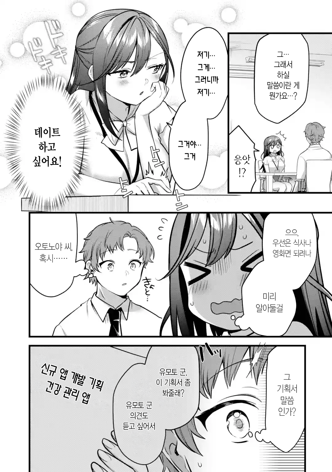 오피스 와이프 만화 manhwa (20)