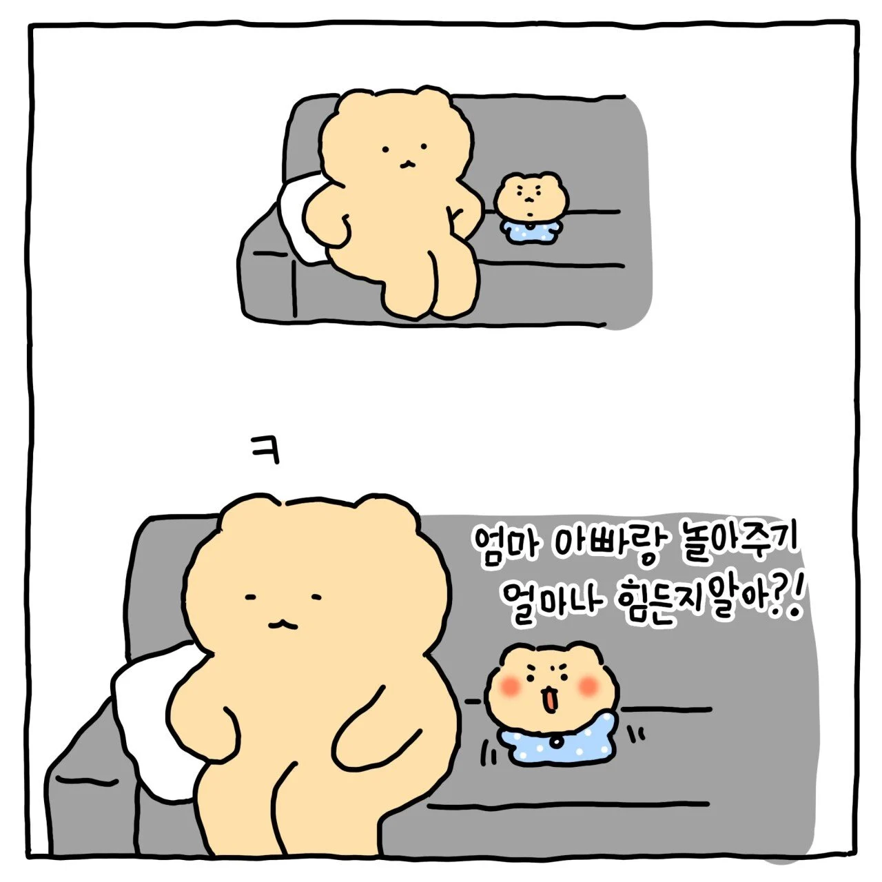 엄마아빠랑 헤어지기 싫은 망곰이.Manhwa (4)