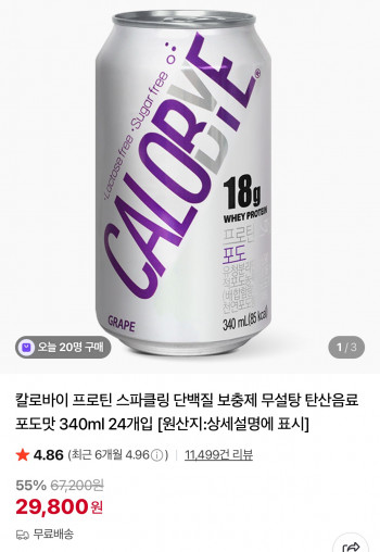 [네이버] 칼로바이 프로틴 단백질 보충제 음료 포도맛 300ml 24개
