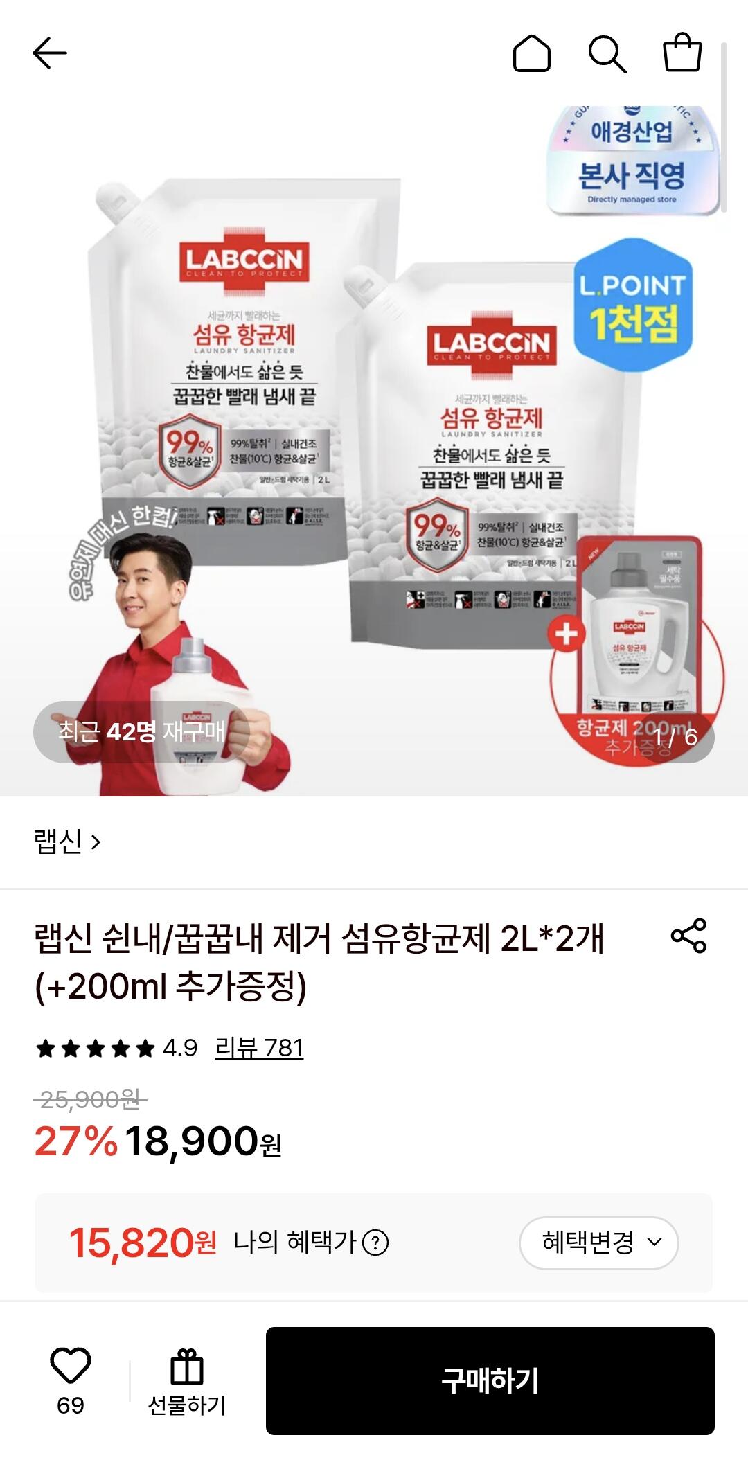 랩신 섬유항균제 파우치 2L 2개 + 세탁세제 1.2L
