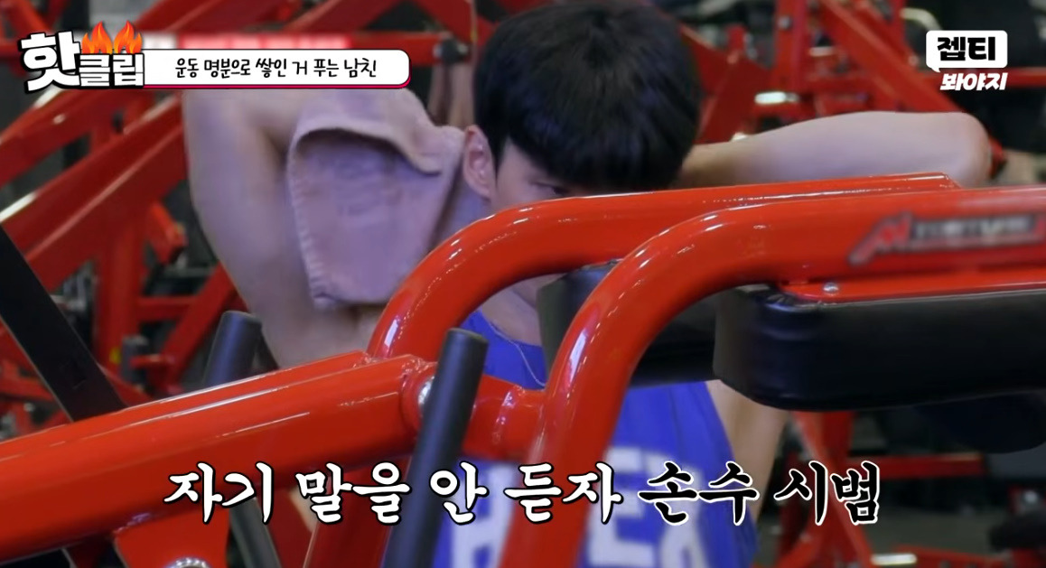여친 헬스 가르쳐주는데 태도가 싹 바뀐다는 남자친구 (17)
