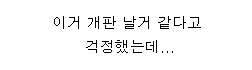 울동네 무료나눔 수준 (3)