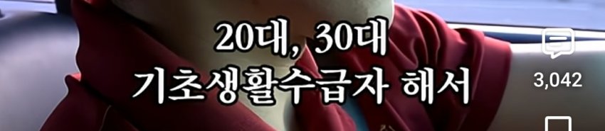기초수급자 수가 우리나라 인구 5%라는데 사실일까?? (7)