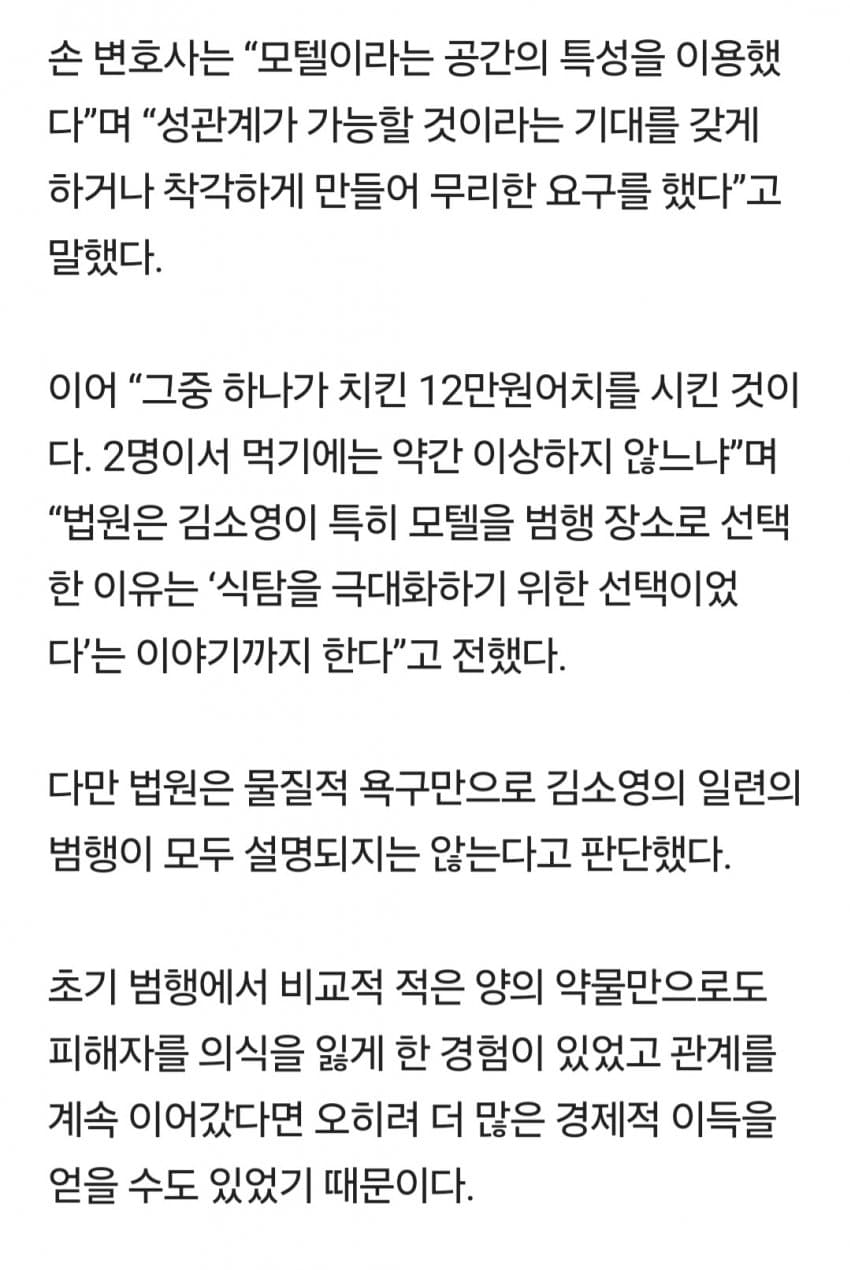하루 데이트 비용 200만원.. 김소영 모텔 고집한 이유 (6)