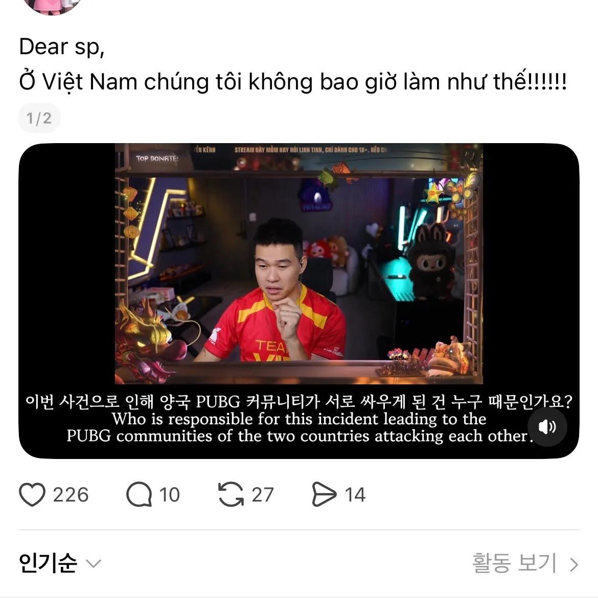 배그 방플한 다른 베트남 현역 프로선수 발언