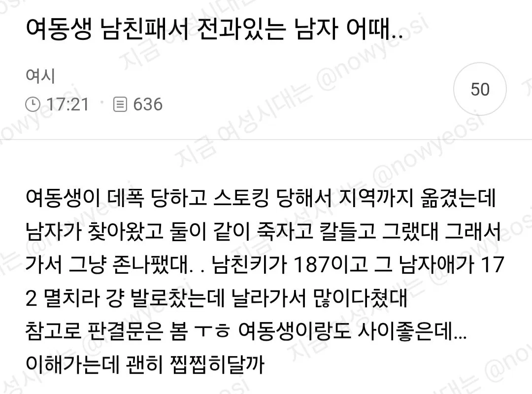여동생 남친패서 전과있는 남자 어때..