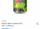 마운틴듀 제로슈거 355ml 24캔