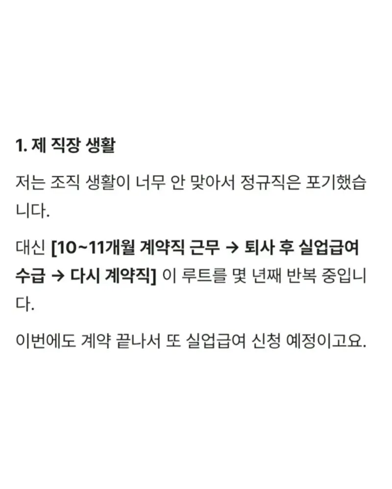 퇴사반복하며 실업급여로 생활중인 나보고 세금도둑이래 (2)
