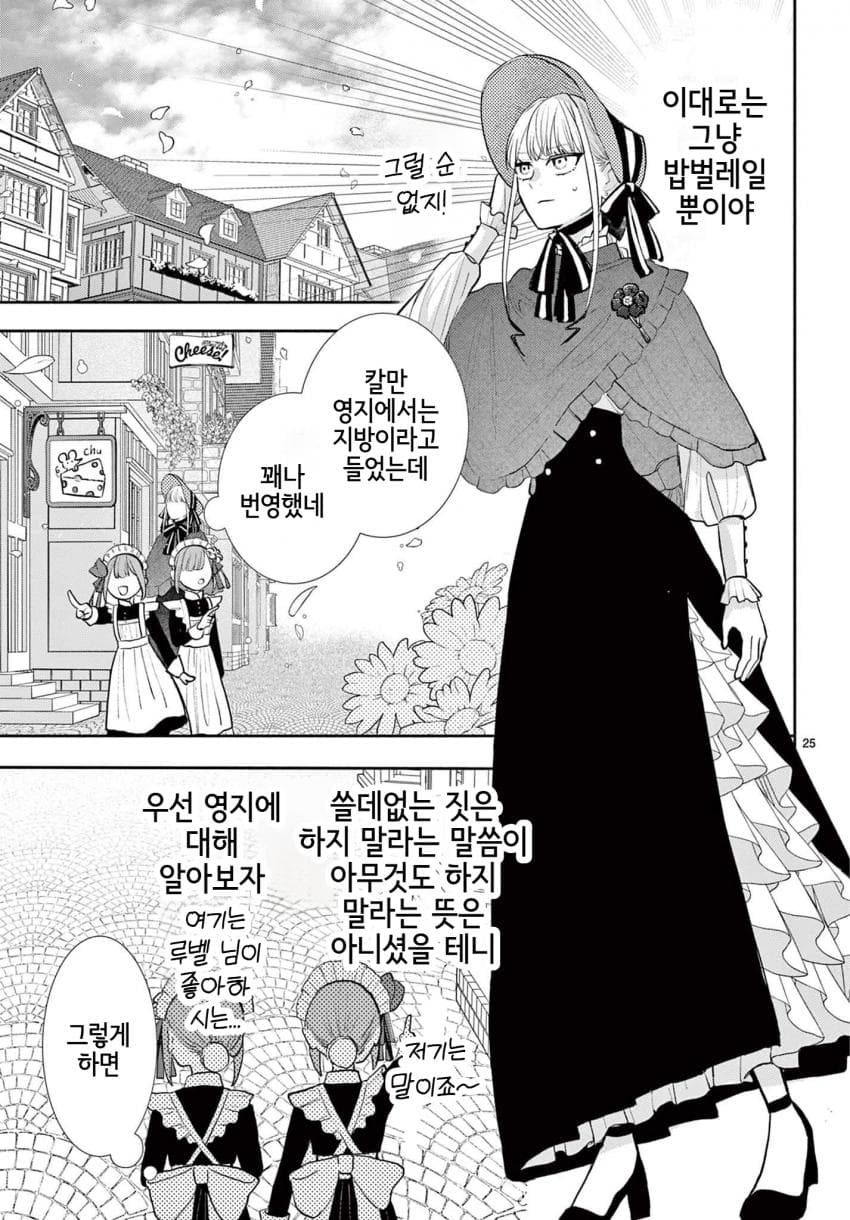 숙적 부부는 사랑조차 말할 수 없다 (2) manhwa (25)