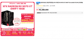 [알리] 2026년 9070XT 역대 할인가 체감 80만원대 초중반