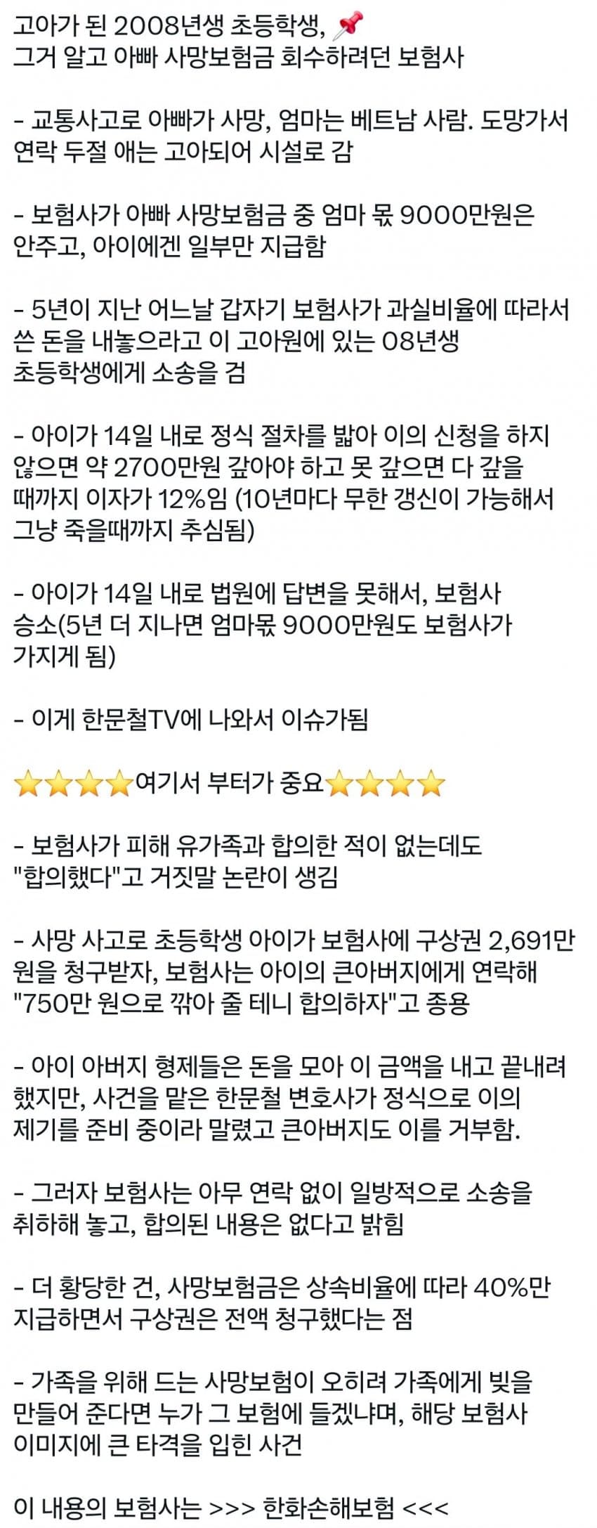 싱글벙글 한문철 아니었으면 묻혔을 사건